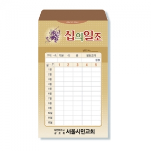 사무엘세로봉투 십의일조 - 7401