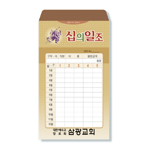 사무엘세로봉투 십의일조 – 7401