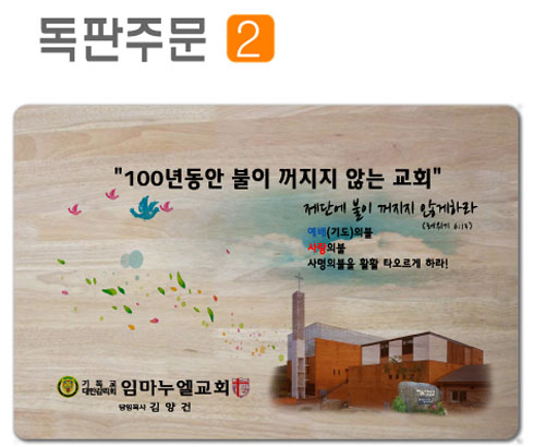 독판주문-고무나무 원목 예배상 60*40Cm 두께 18.5T