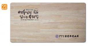 고무나무 원목 큰예배상-80*40Cm 두께 18.5T