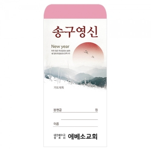 송구영신 2019